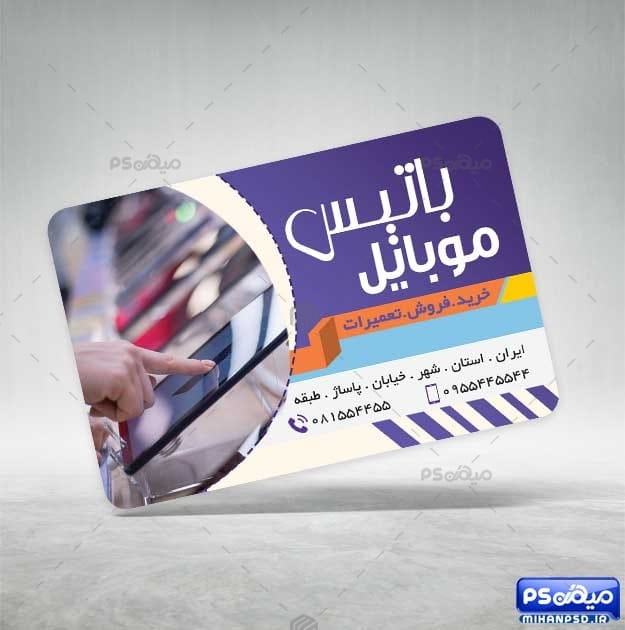 کارت ویزیت فروشگاه موبایل psd