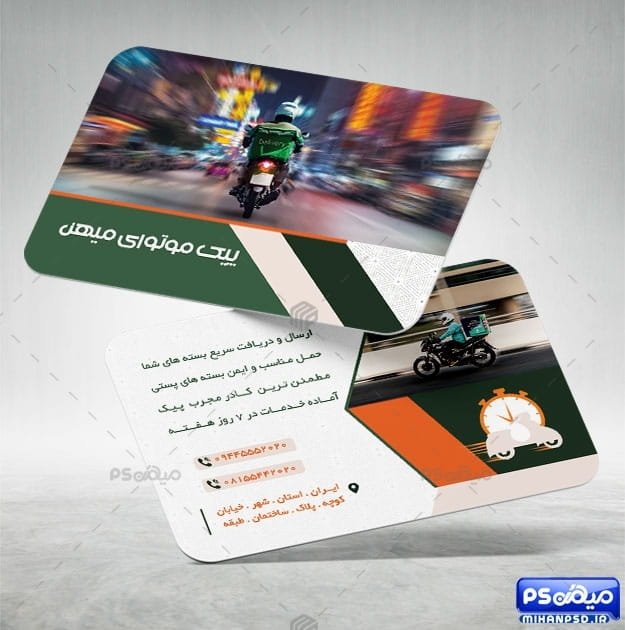 کارت ویزیت آماده پیک موتوری