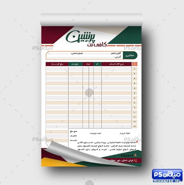 فاکتور کافی نت لایه باز