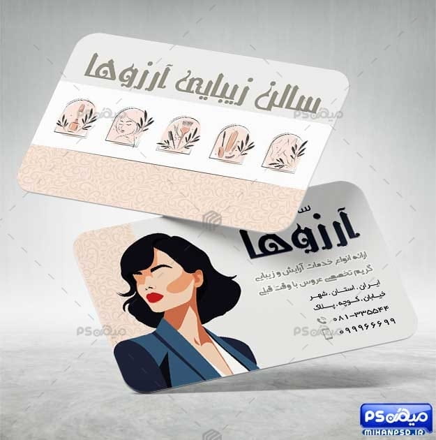 طرح کارت ویزیت سالن زیبایی
