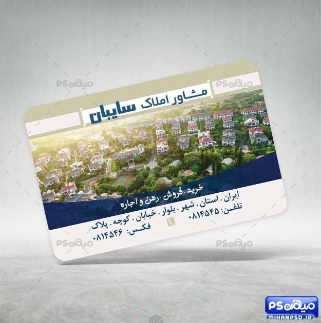 کارت ویزیت رنگی املاک