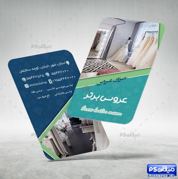 کارت ویزیت رنگی مزون عروس