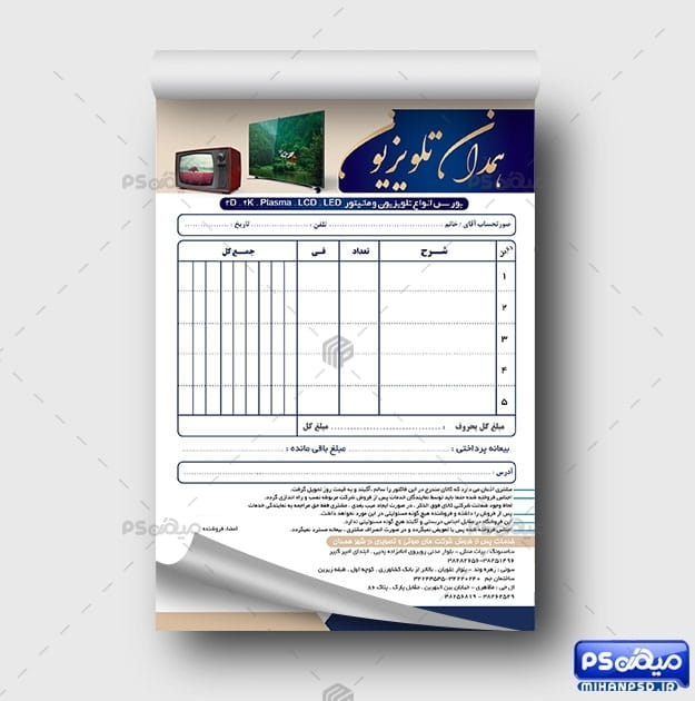 فاکتور تعمیرات لوازم برقی