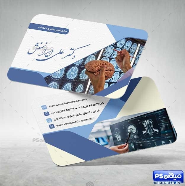 دانلود کارت ویزیت پزشک مغز