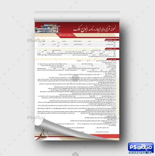 قرارداد لایه باز اجاره ملک