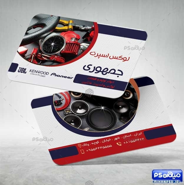 کارت ویزیت سیستم صوتی ماشین