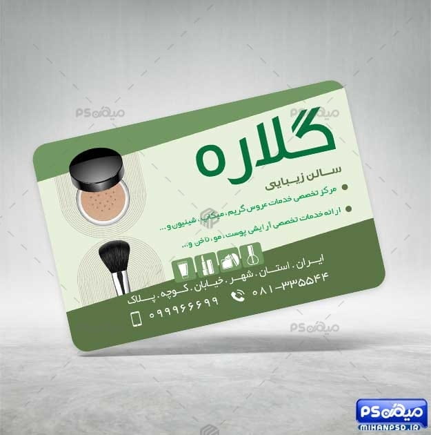 کارت ویزیت رنگی سالن زیبایی