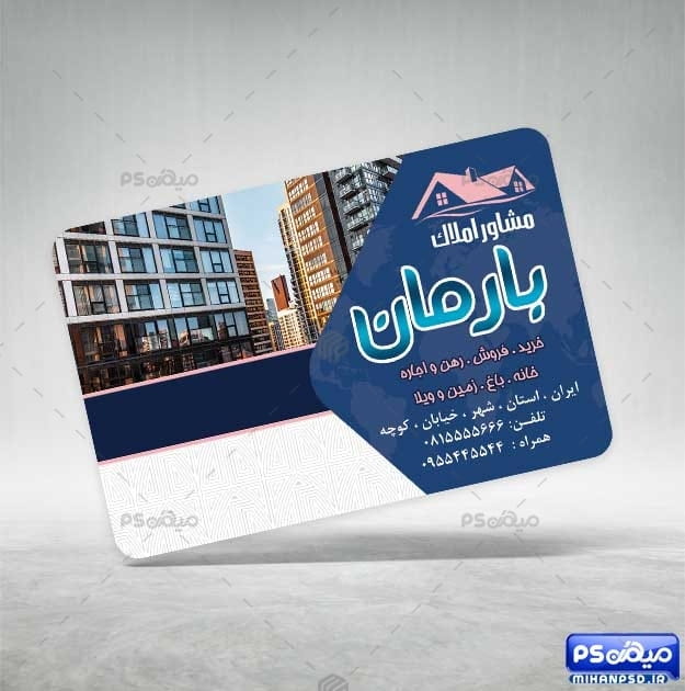 کارت ویزیت تبلیغاتی املاک