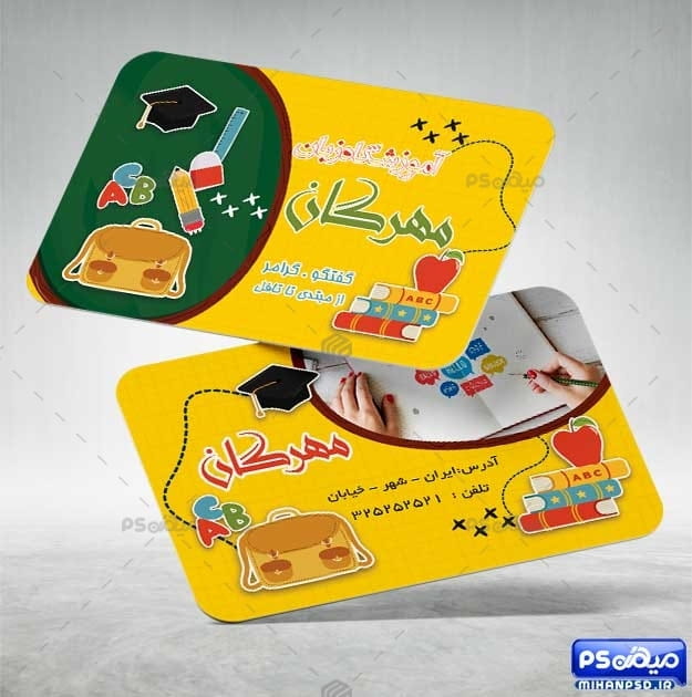 کارت ویزیت پیش دبستانی لایه باز