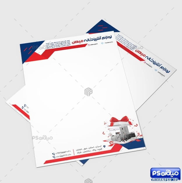 سربرگ تبلیغاتی لوازم خانگی