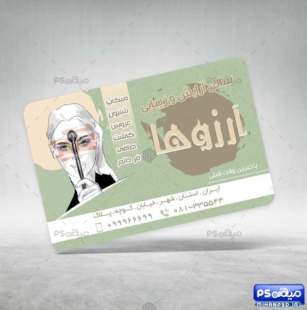 کارت ویزیت سالن زیبایی بانوان