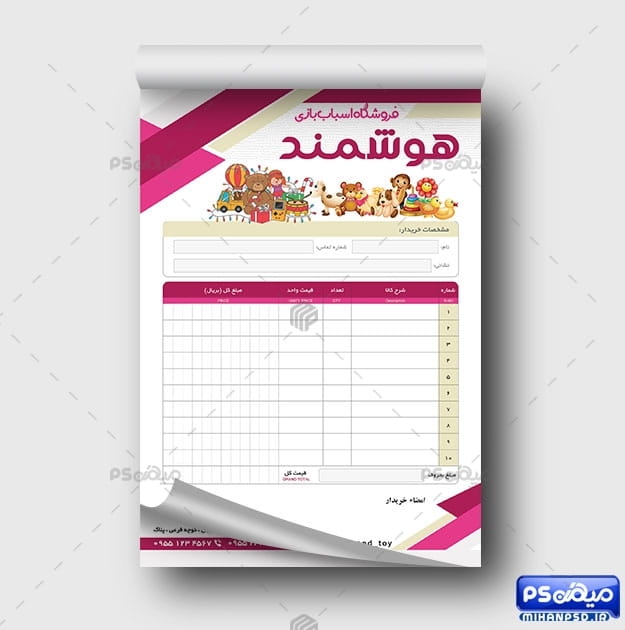 فاکتور فروشگاه اسباب بازی