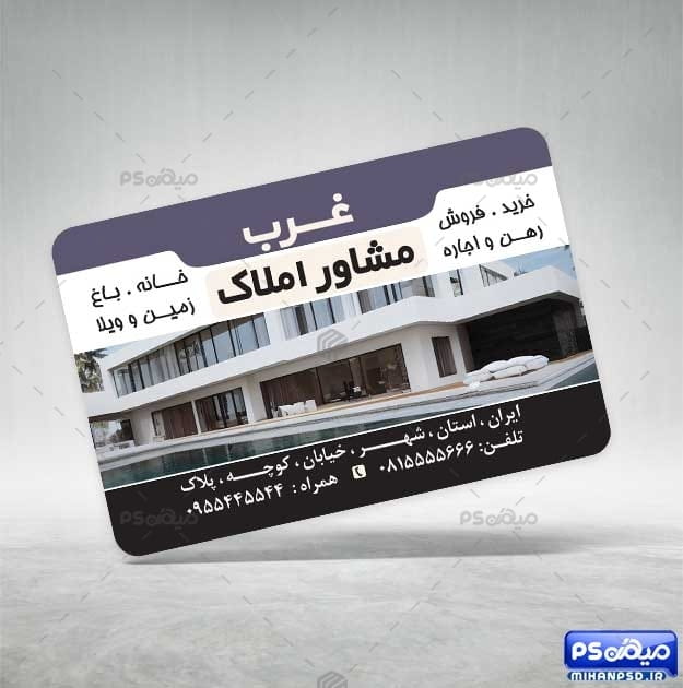 کارت ویزیت مشاور املاک