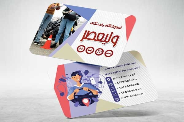 کارت ویزیت آموزش رانندگی