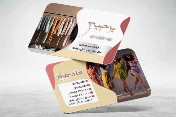 کارت ویزیت بوتیک زنانه لایه باز