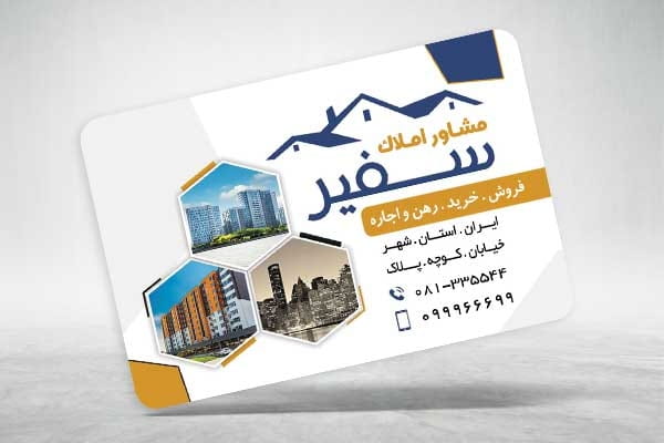 کارت ویزیت لایه باز املاک