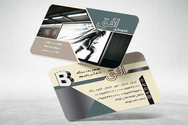 طرح کارت ویزیت تابلو سازی