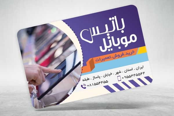 کارت ویزیت فروشگاه موبایل psd