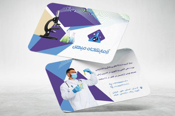 دانلود کارت ویزیت آزمایشگاه