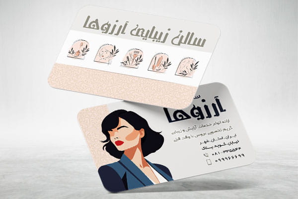 طرح کارت ویزیت سالن زیبایی