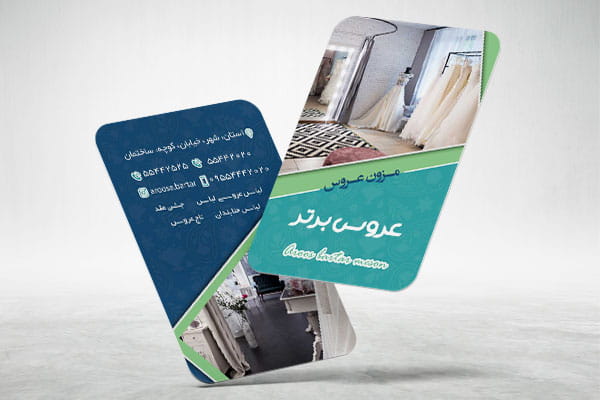 کارت ویزیت رنگی مزون عروس