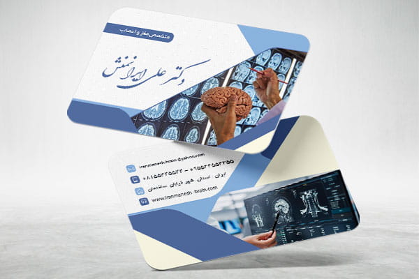 دانلود کارت ویزیت پزشک مغز