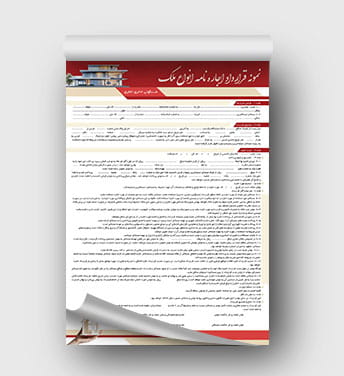 قرارداد لایه باز اجاره ملک