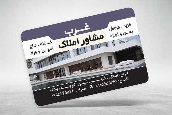 کارت ویزیت مشاور املاک