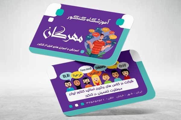 دانلود کارت ویزیت کلاس کنکور