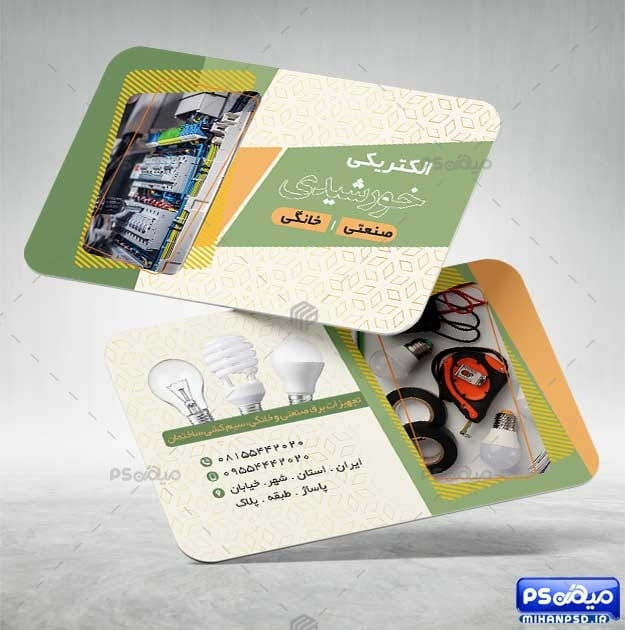 کارت ویزیت خدمات الکتریکی