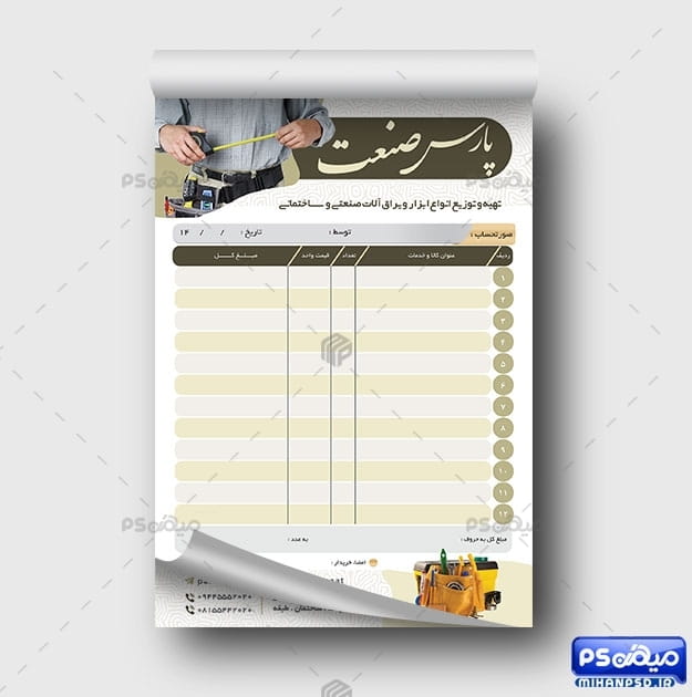 فاکتور فروشگاه ابزارآلات