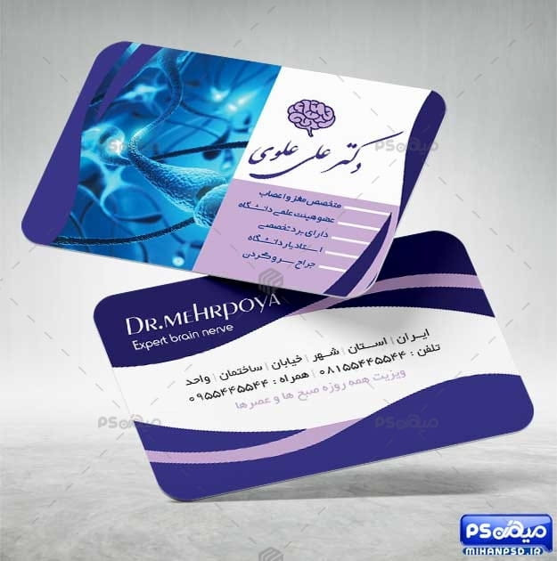 کارت ویزیت دکتر مغز و اعصاب