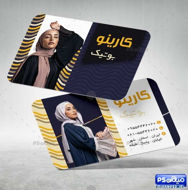 کارت ویزیت تبلیغاتی بوتیک