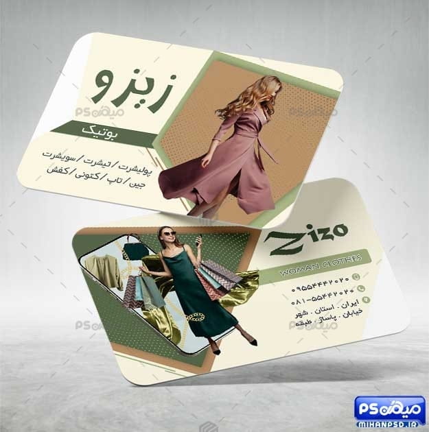 کارت ویزیت تبلیغاتی پوشاک