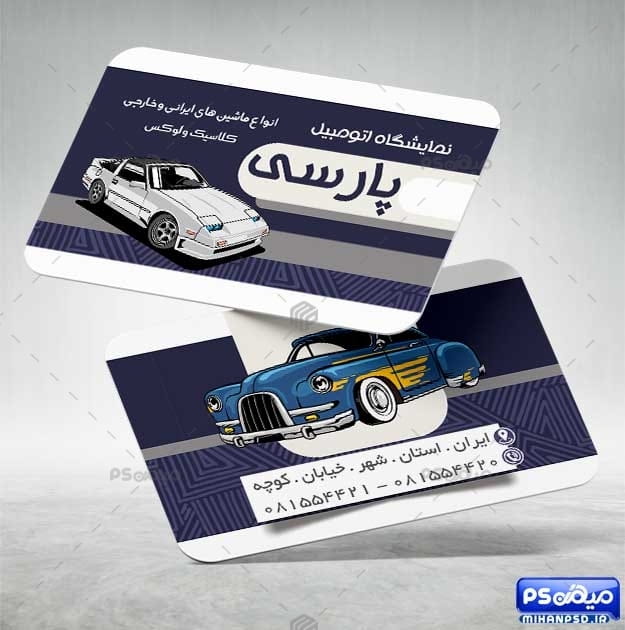 دانلود کارت ویزیت گالری اتومبیل