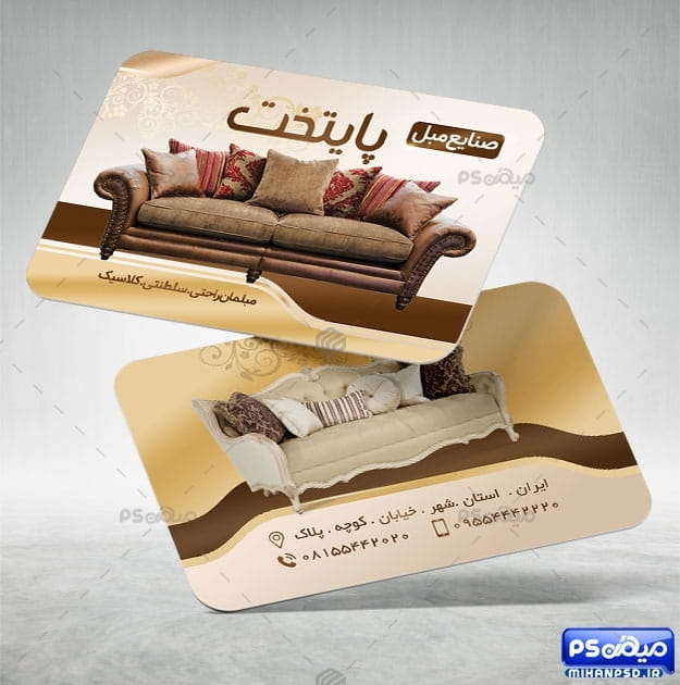 کارت ویزیت مبلمان لایه باز