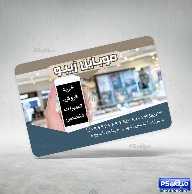 کارت ویزیت موبایل و تبلت