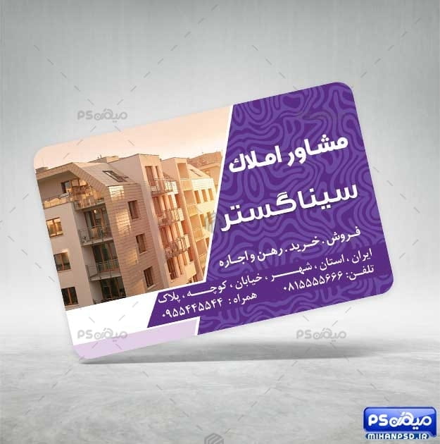 کارت ویزیت بنگاه مسکن