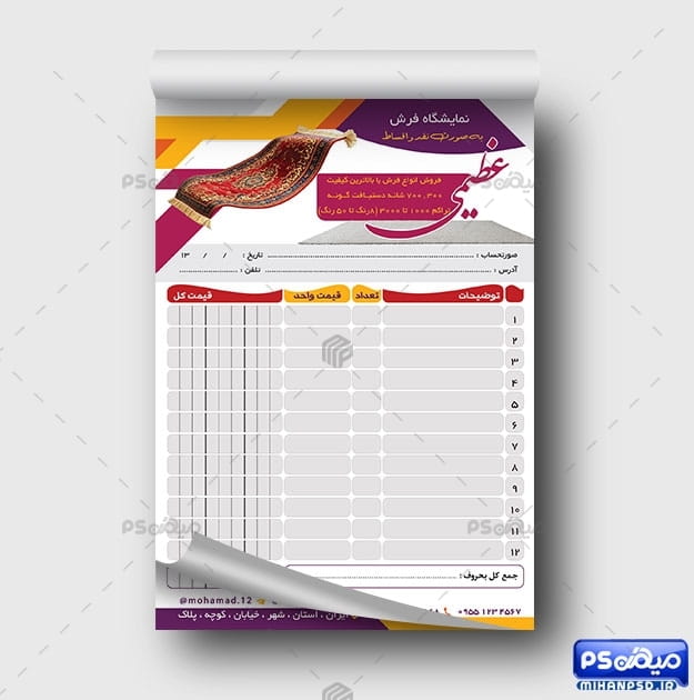 فاکتور فروشگاه فرش و قالی