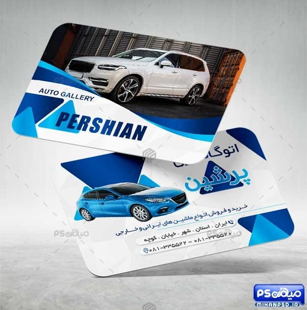 دانلود کارت ویزیت نمایشگاه ماشین