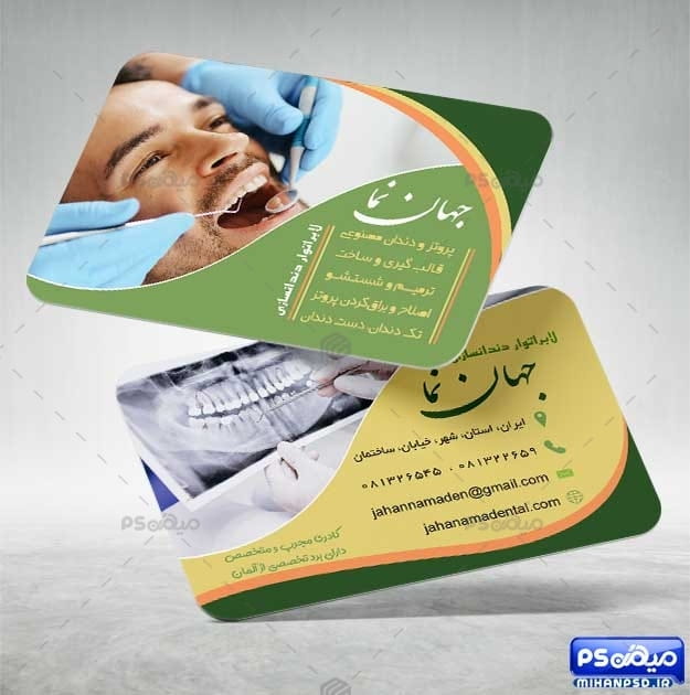 کارت ویزیت آماده دندانپزشکی