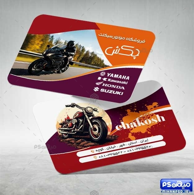 کارت ویزیت موتور فروشی