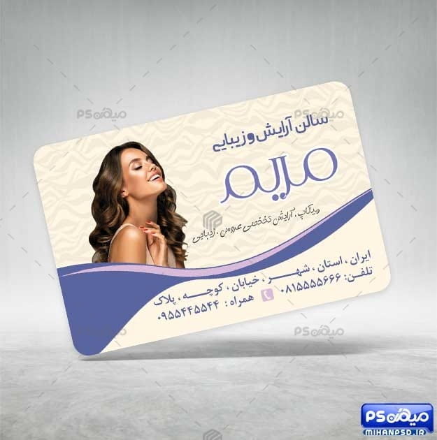کارت ویزیت خدمات زیبایی