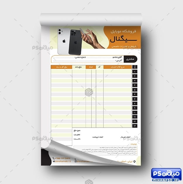 فاکتور موبایل و لوازم جانبی