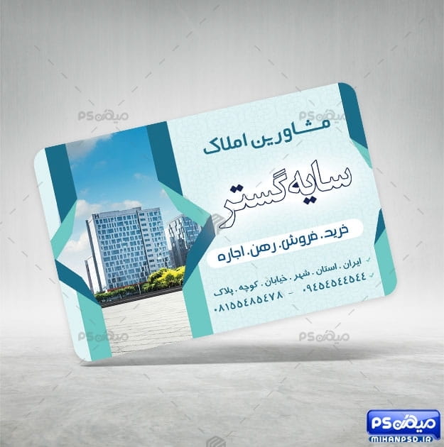 طرح کارت ویزیت بنگاه مسکن