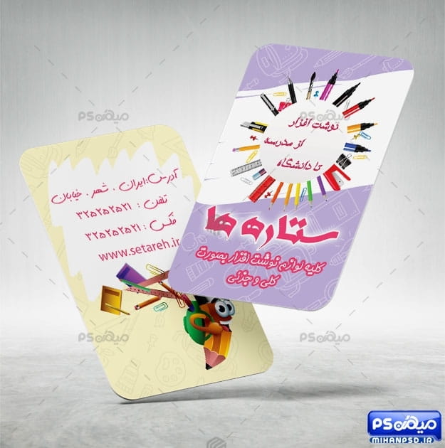 کارت ویزیت مهد کودک psd