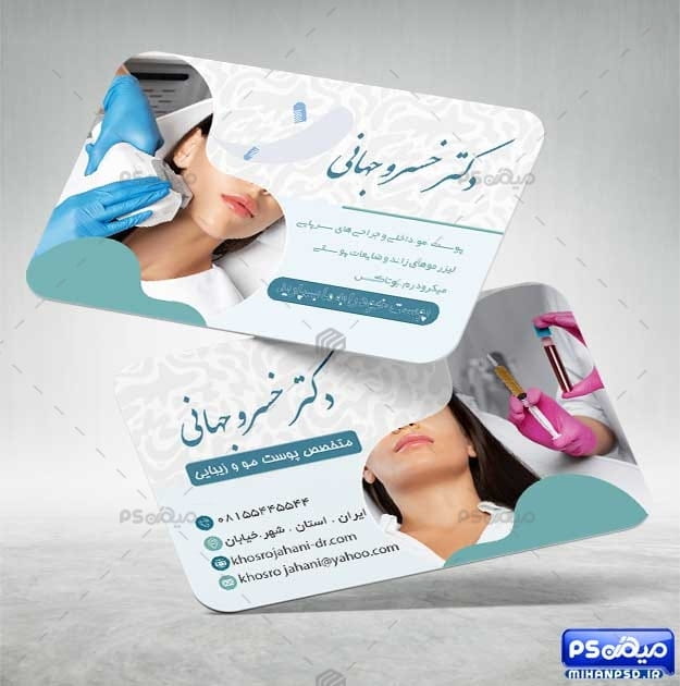 دانلود کارت ویزیت خدمات زیبایی
