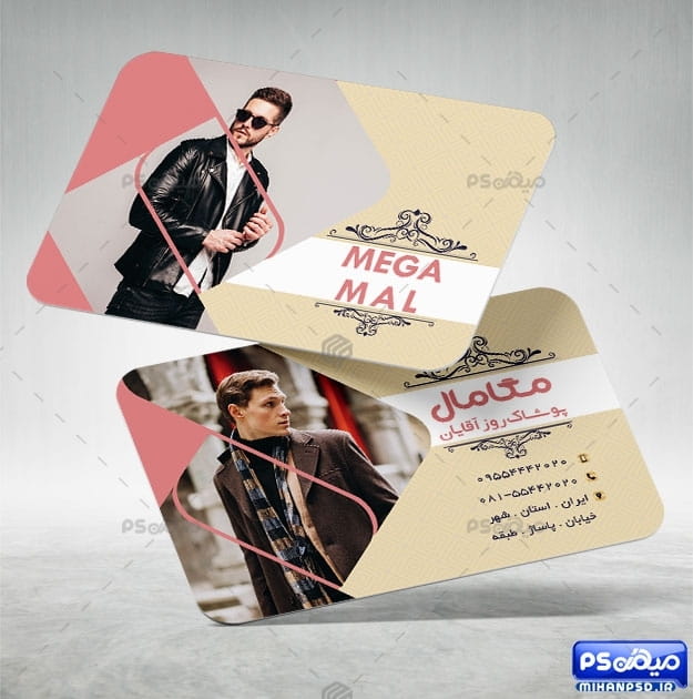 کارت ویزیت پوشاک مردانه