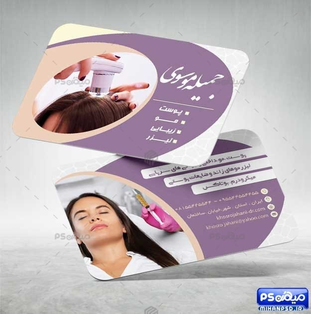 کارت ویزیت کلینیک زیبایی