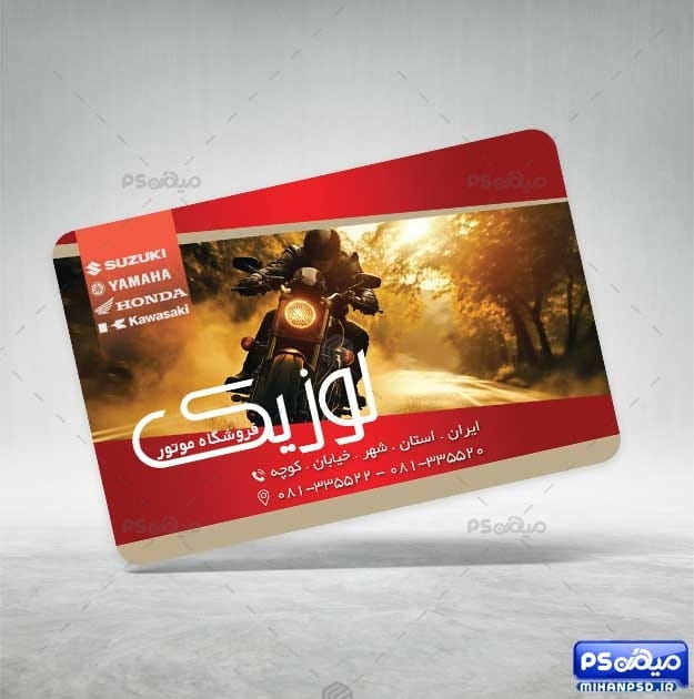 دانلود کارت ویزیت موتور فروشی